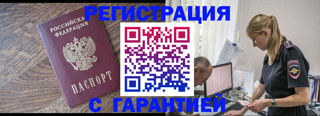 прописка для работы в Торжоке