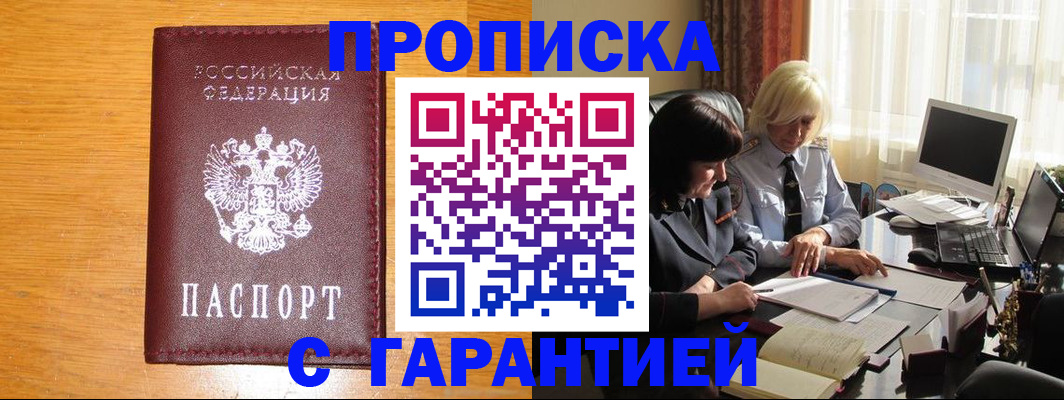 прописка гарантия в Торжоке