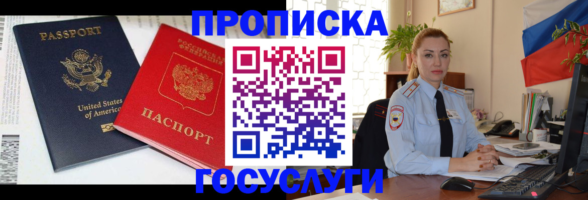 прописка паспорт в Торжоке